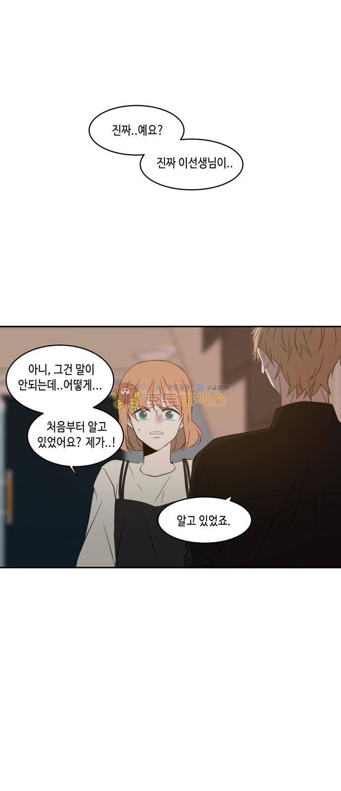 오늘도 사랑스럽개 73화 8
