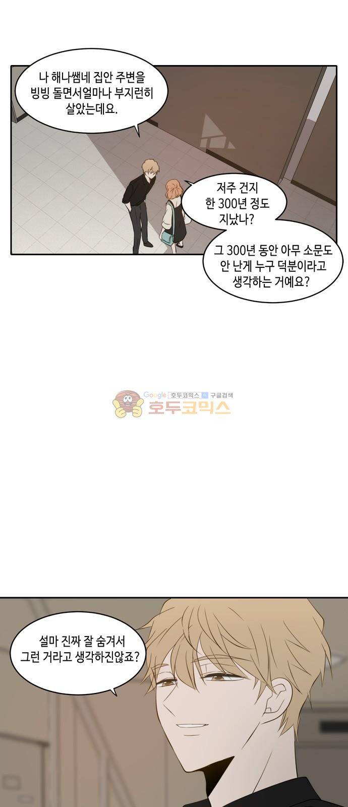 오늘도 사랑스럽개 73화 9