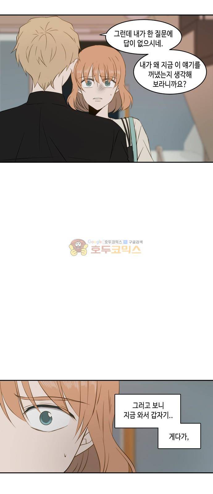 오늘도 사랑스럽개 73화 11