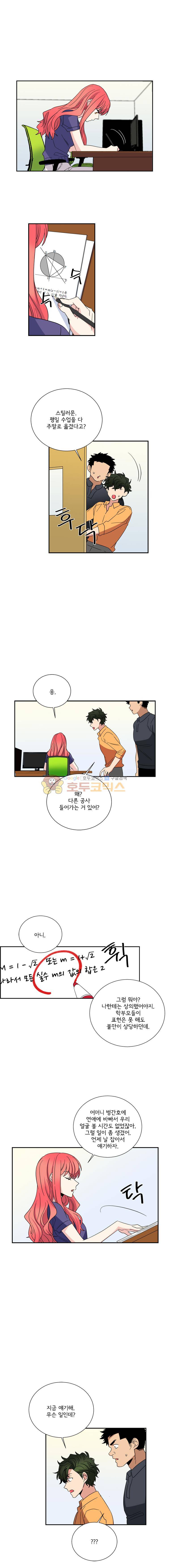 대치동 일타강사 138화 1