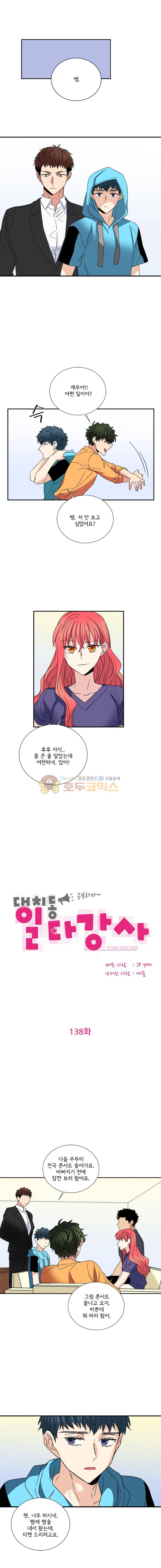 대치동 일타강사 138화 2