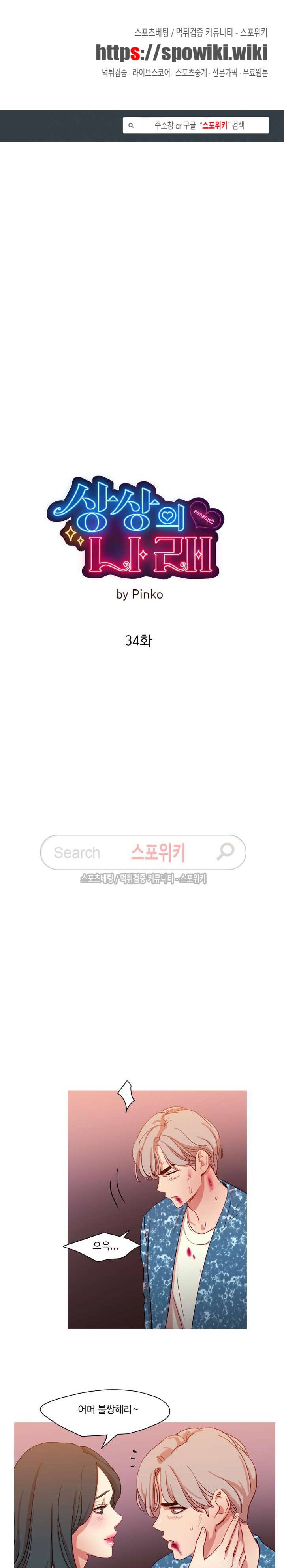 상상의 나래 34화 1
