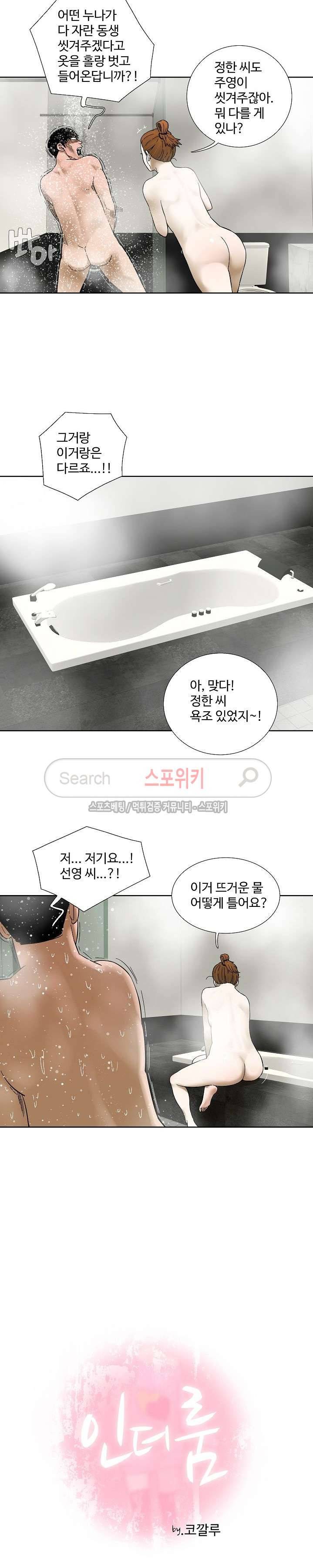 인더룸 28화 3