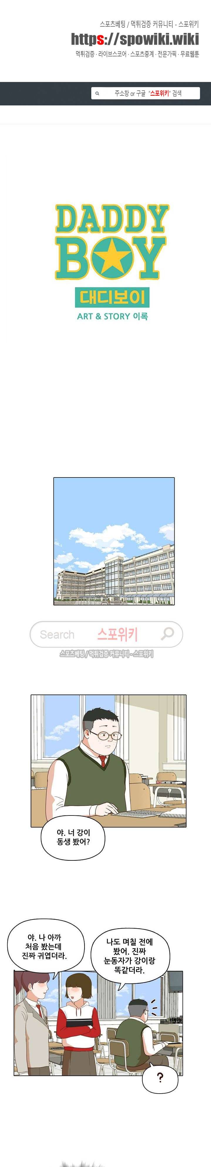대디보이 47화 1