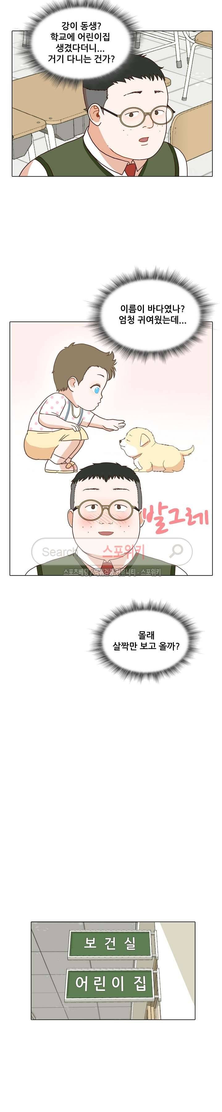 대디보이 47화 2