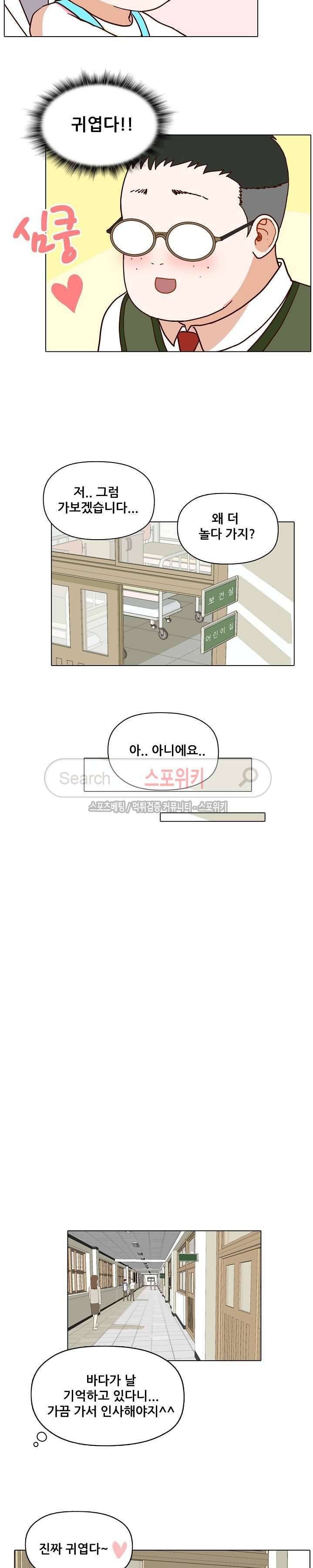 대디보이 47화 5