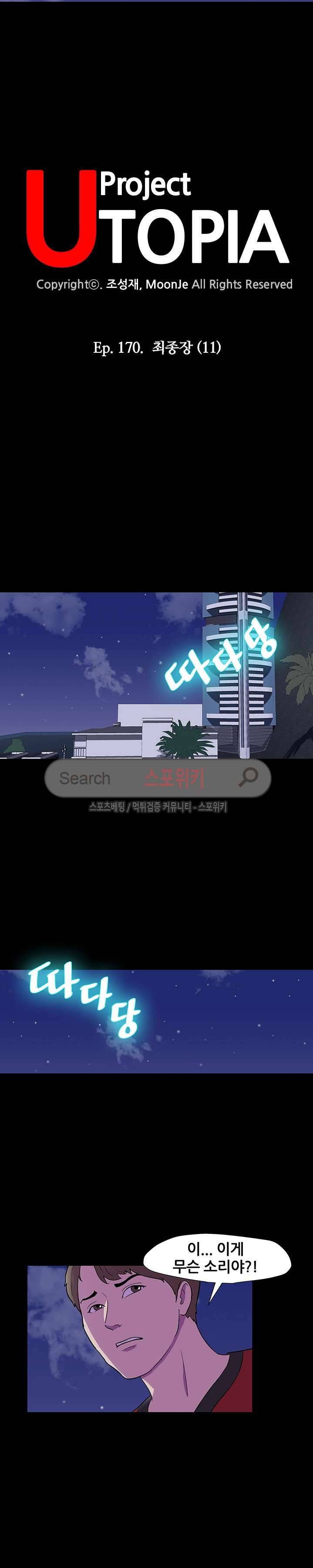 유토피아 170화 3