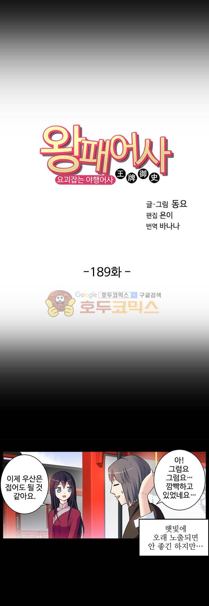 왕패어사 189화 2