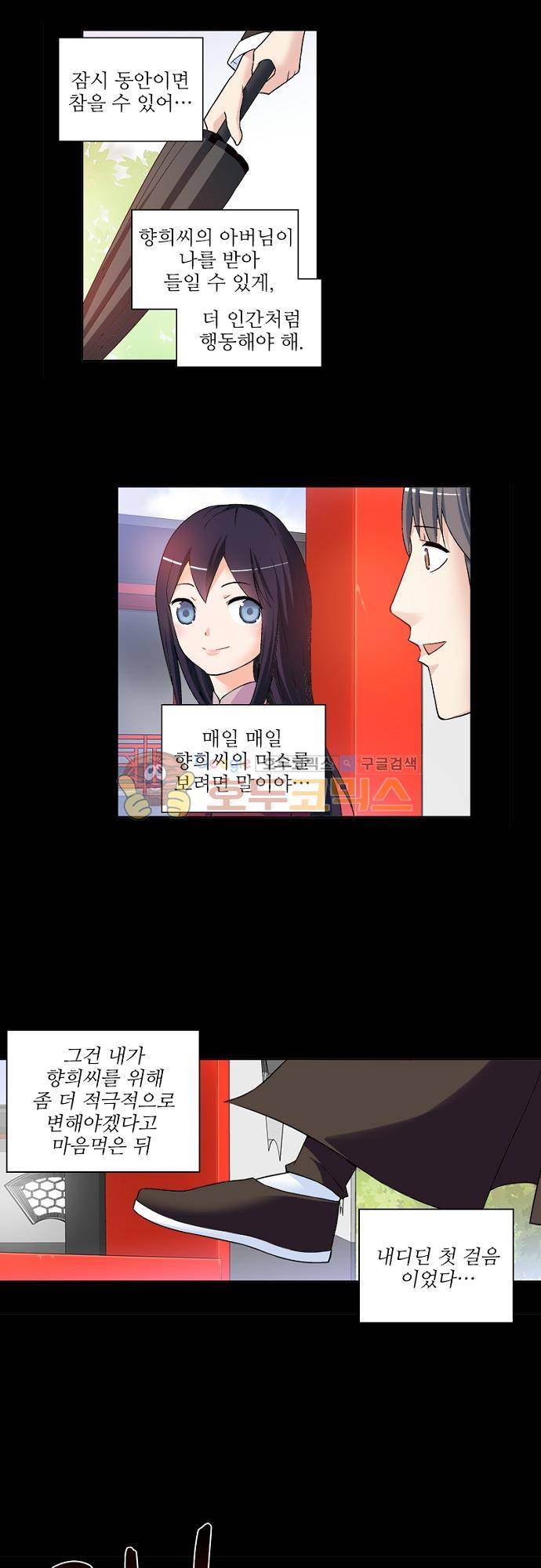 왕패어사 189화 3