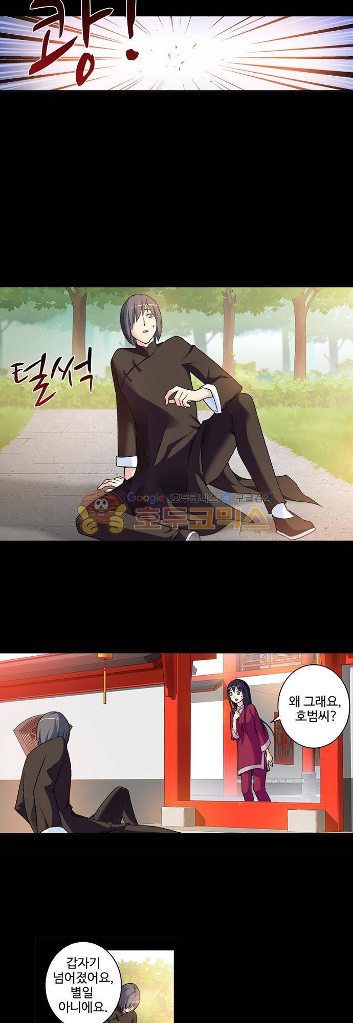 왕패어사 189화 4