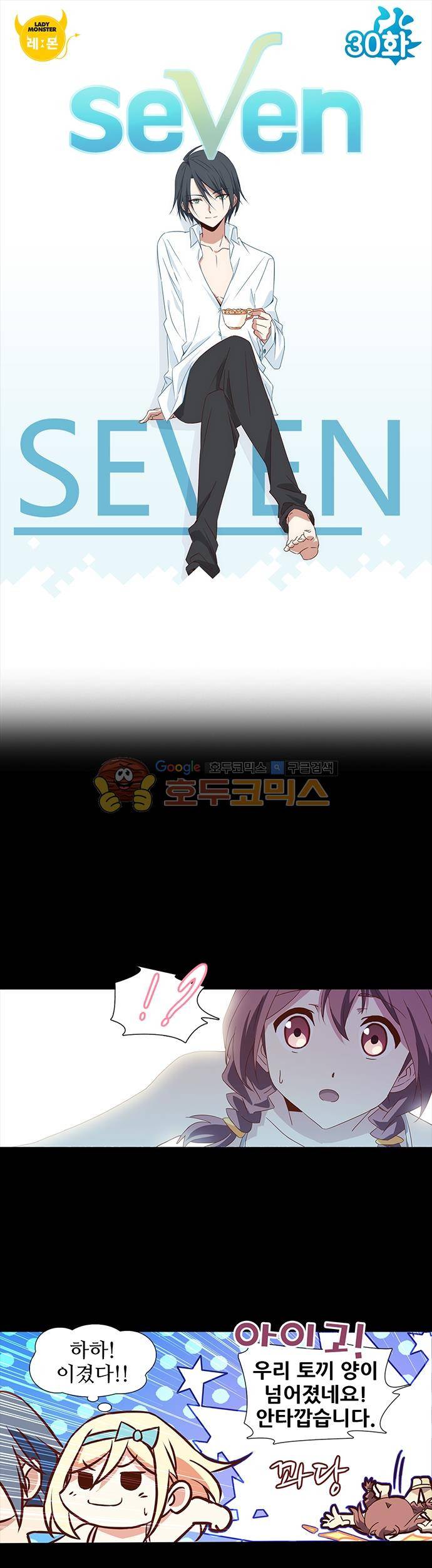 seven 30화 1