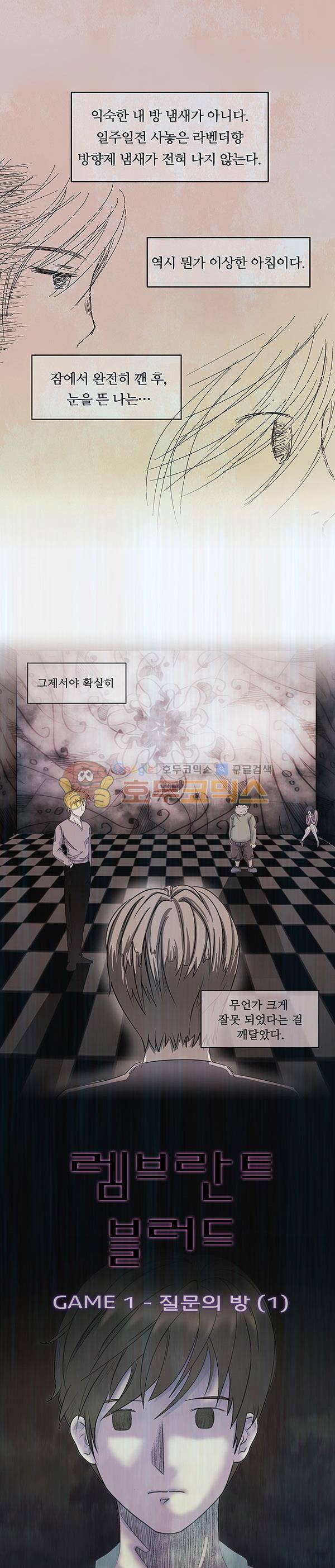 렘브란트 블러드 1화 - 질문의 방 (1) 2