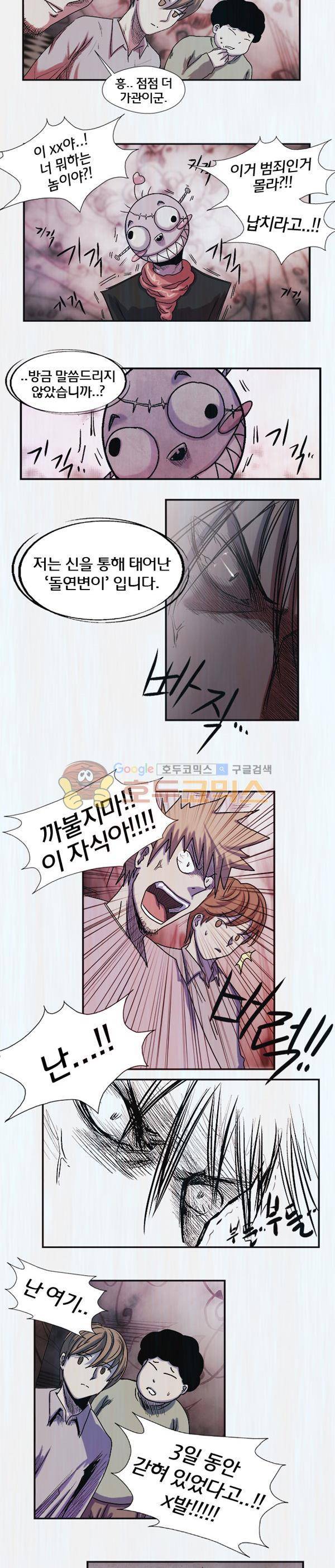 렘브란트 블러드 1화 - 질문의 방 (1) 10