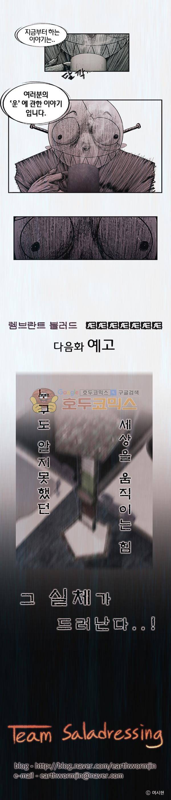 렘브란트 블러드 1화 - 질문의 방 (1) 13