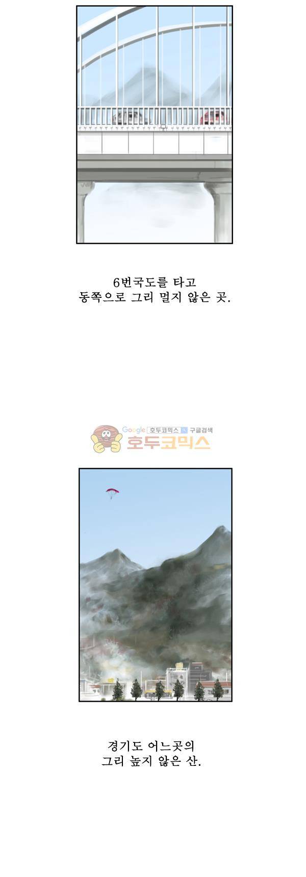 로딩 6화 - 그들의 게임 2