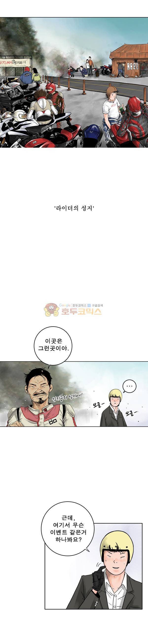 로딩 6화 - 그들의 게임 6
