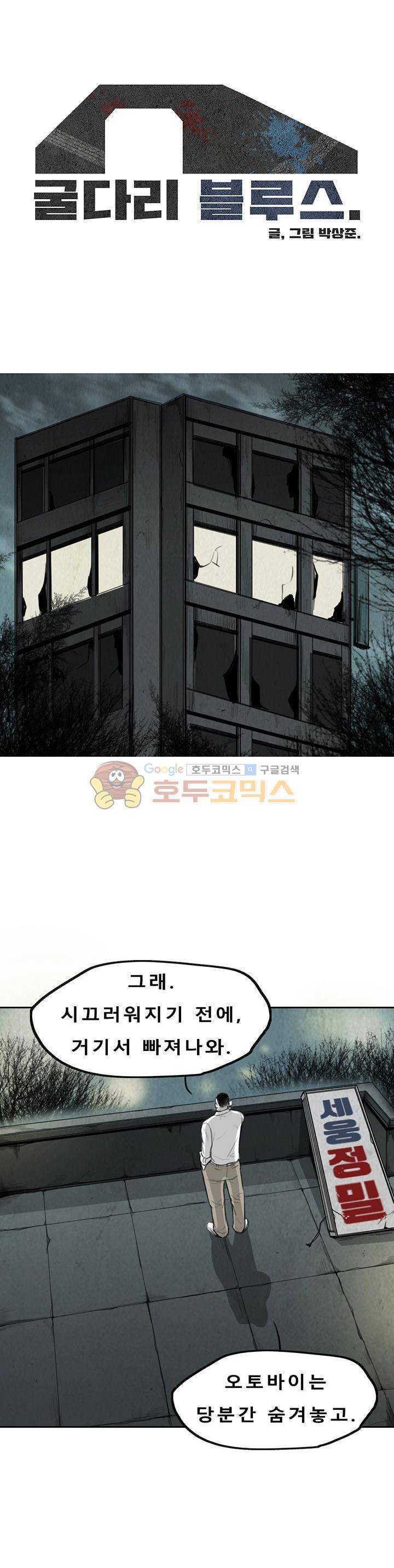 굴다리 블루스 78화 1
