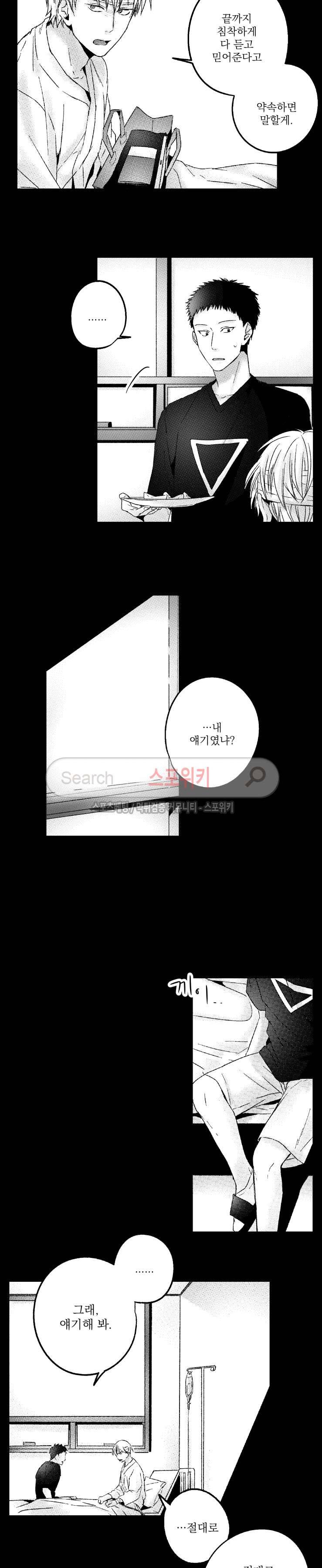너에게 바치는 7일 22화 2