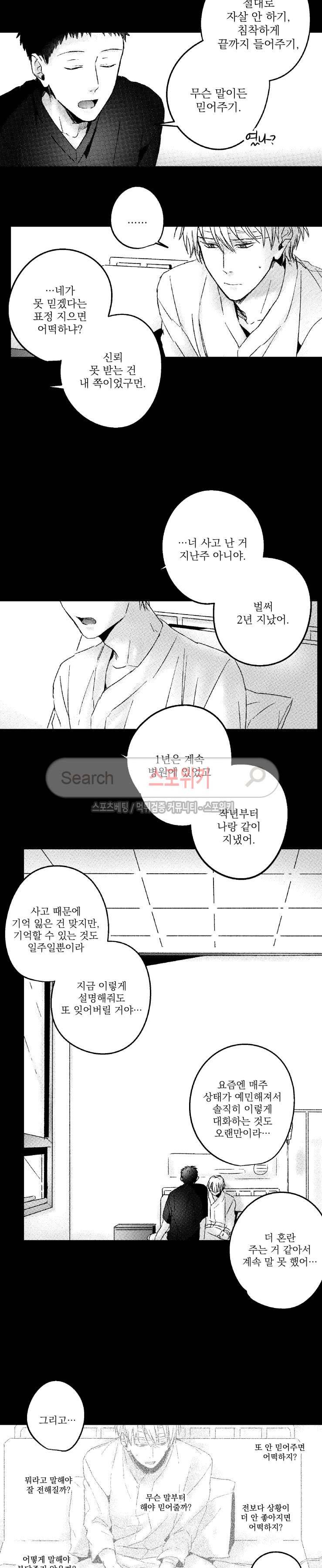 너에게 바치는 7일 22화 3
