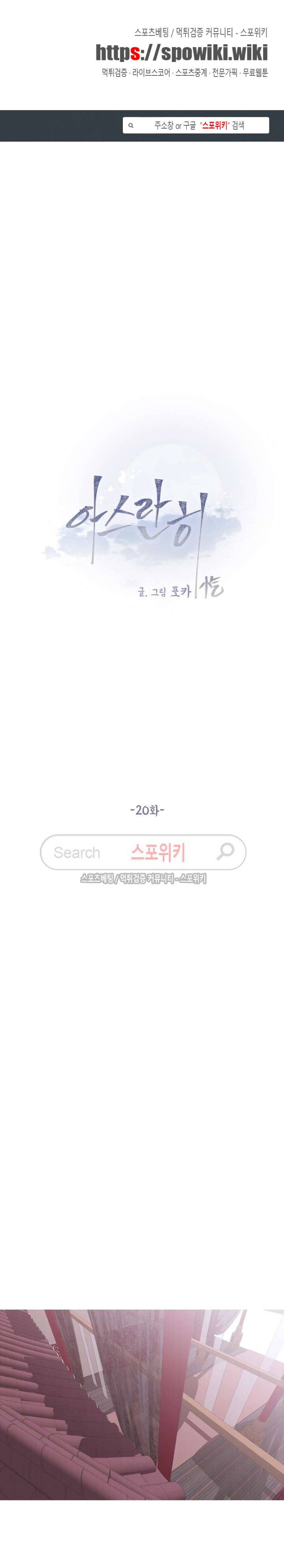 아스란히 20화 1