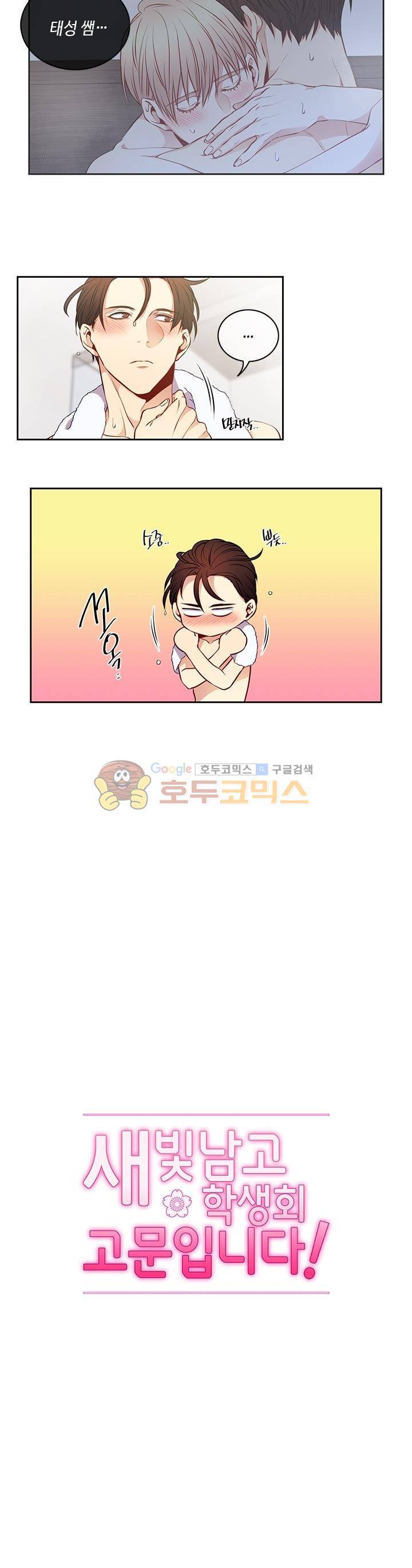 새빛남고 학생회 고문입니다 20화 2