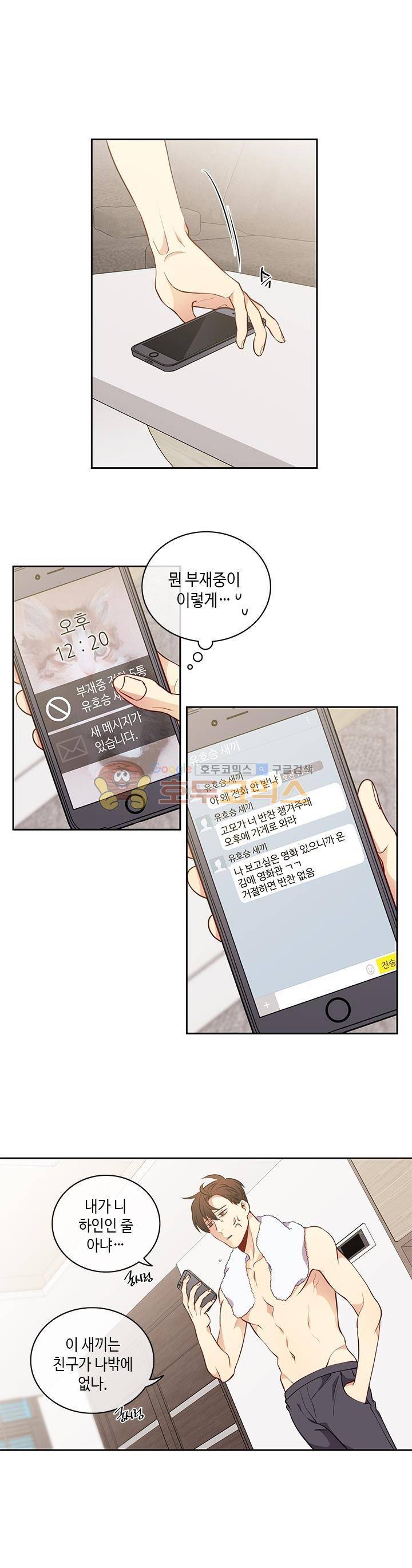 새빛남고 학생회 고문입니다 20화 3