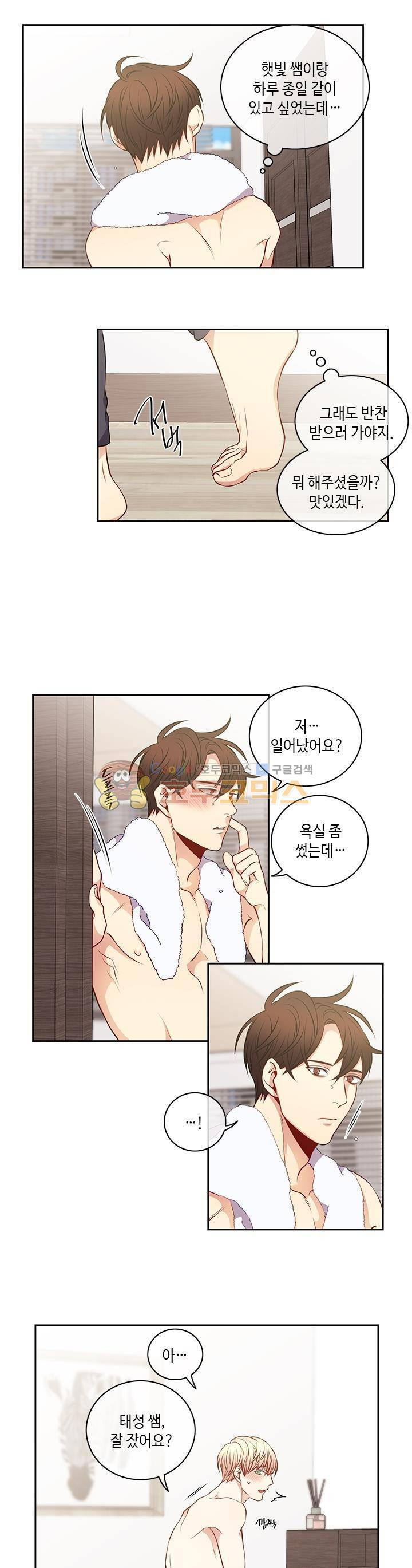 새빛남고 학생회 고문입니다 20화 4