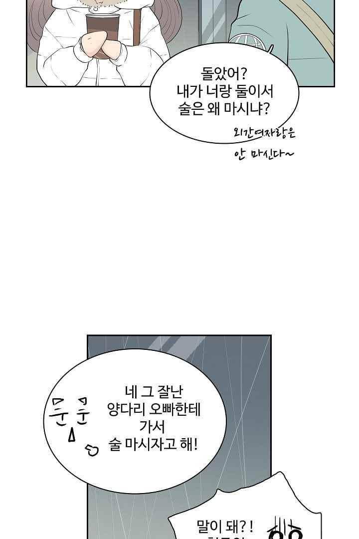 85년생 59화 6
