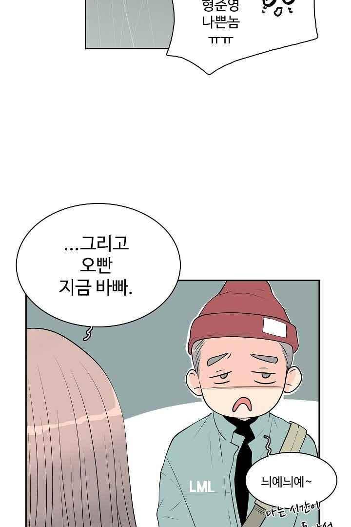 85년생 59화 7