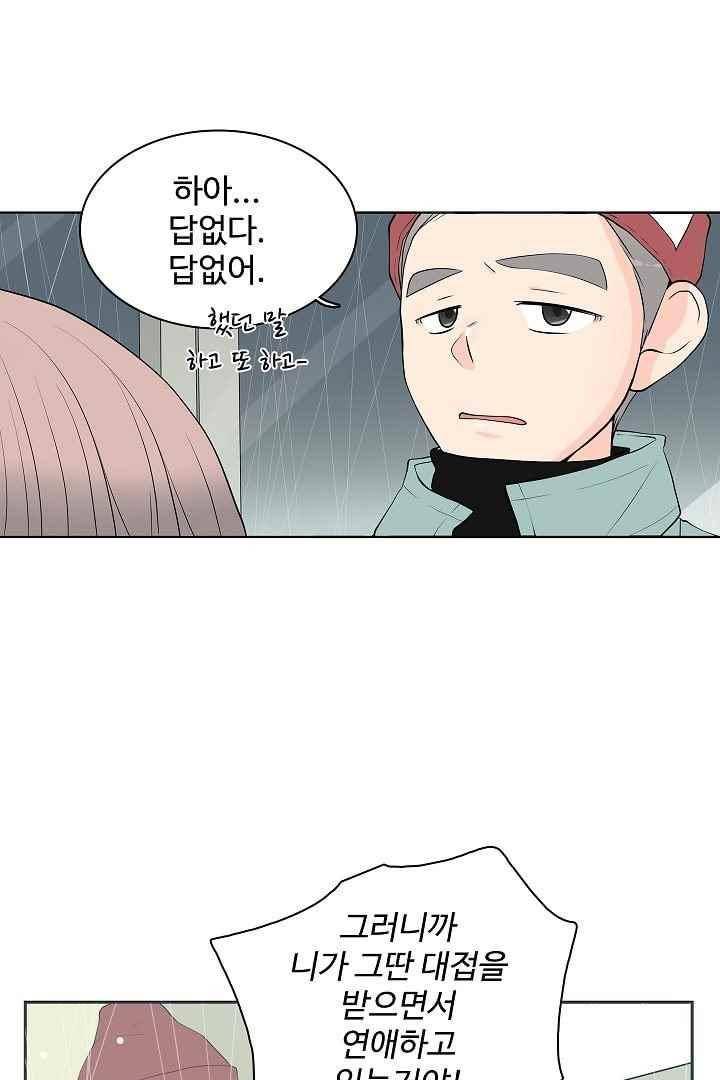 85년생 59화 10