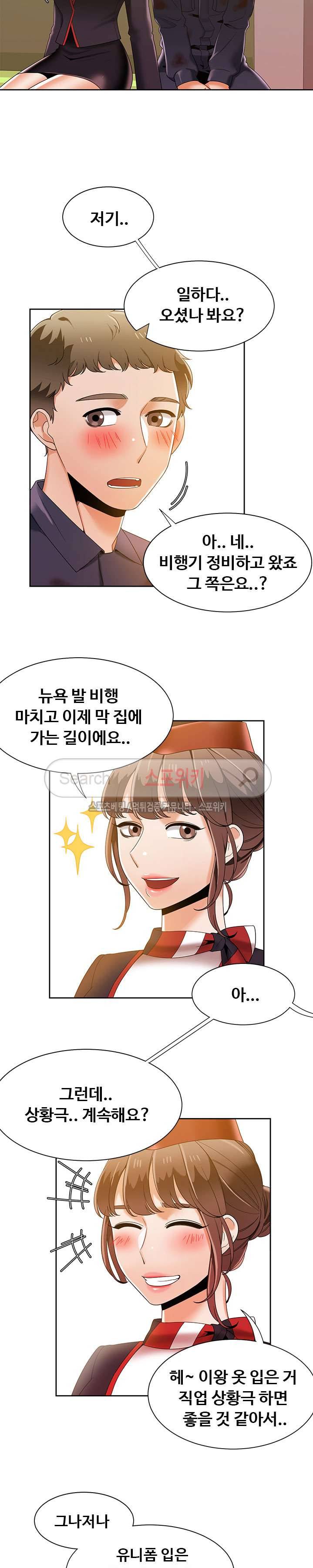 내기커플 34화 3