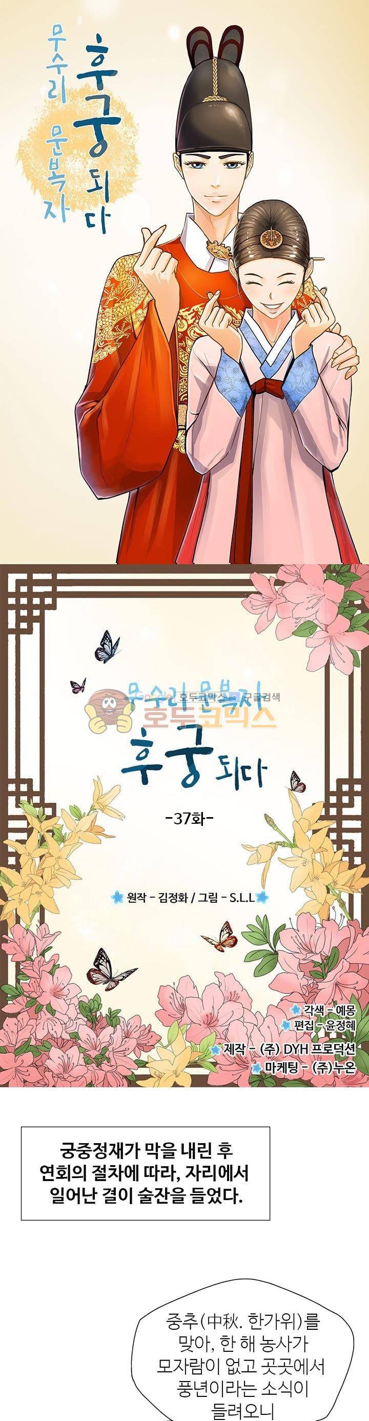 무수리 문복자 후궁되다 37화 1
