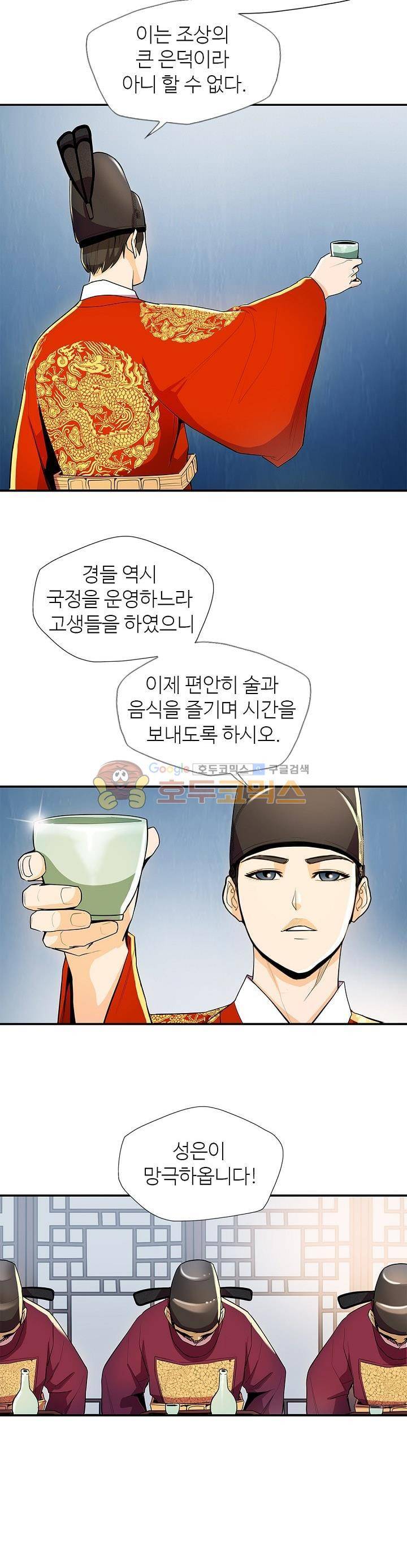 무수리 문복자 후궁되다 37화 2