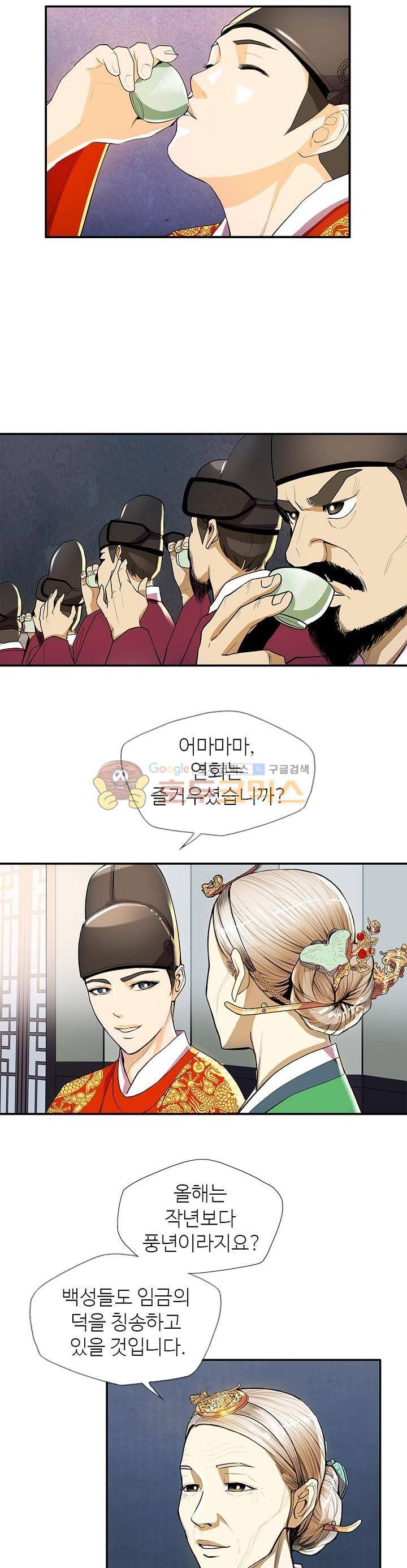 무수리 문복자 후궁되다 37화 3