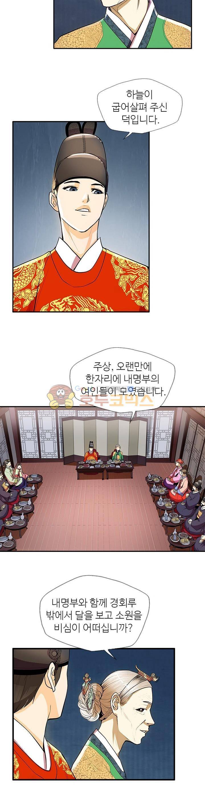 무수리 문복자 후궁되다 37화 4