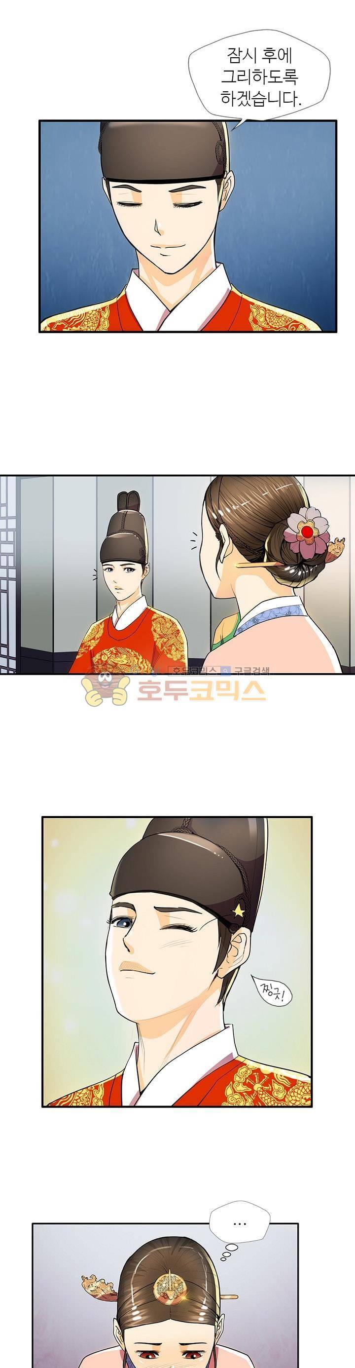 무수리 문복자 후궁되다 37화 5