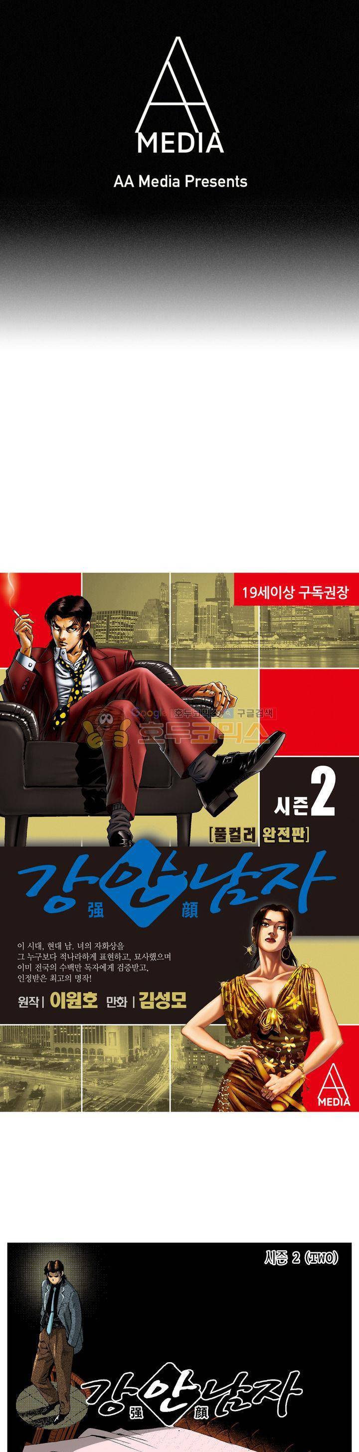 강안남자(완전판) 시즌2 106화 1