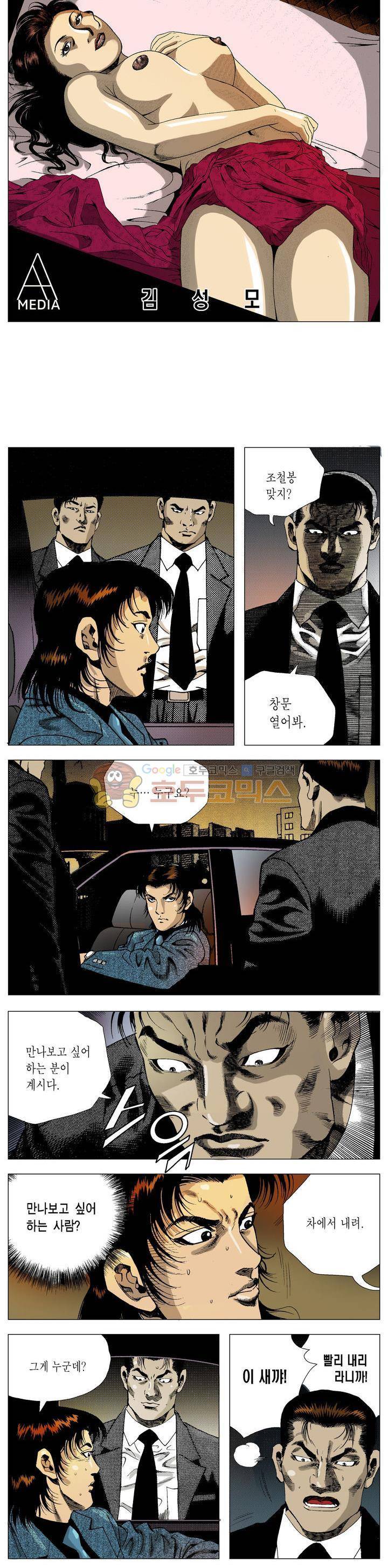강안남자(완전판) 시즌2 106화 2