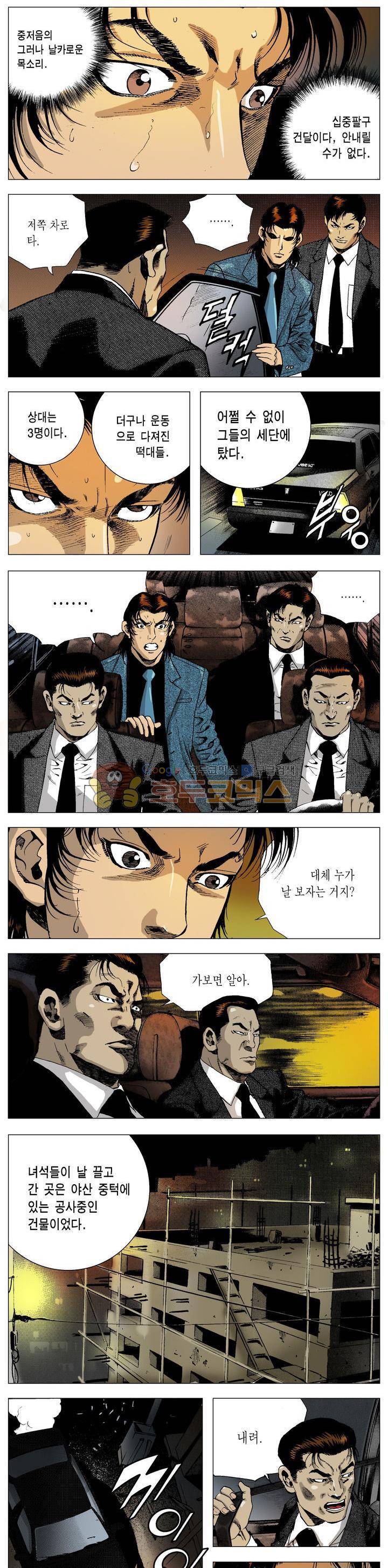 강안남자(완전판) 시즌2 106화 3