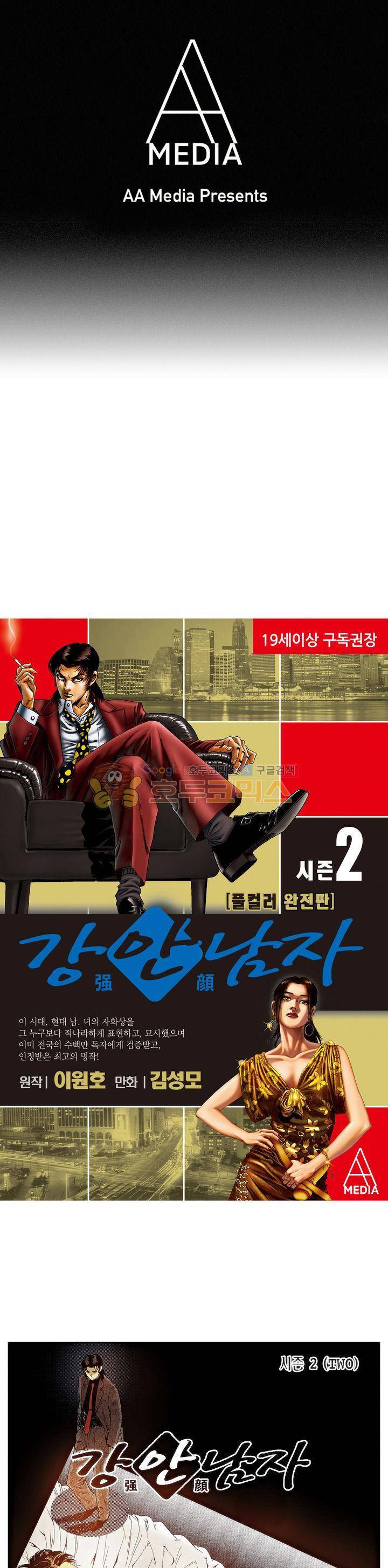 강안남자(완전판) 시즌2 109화 1