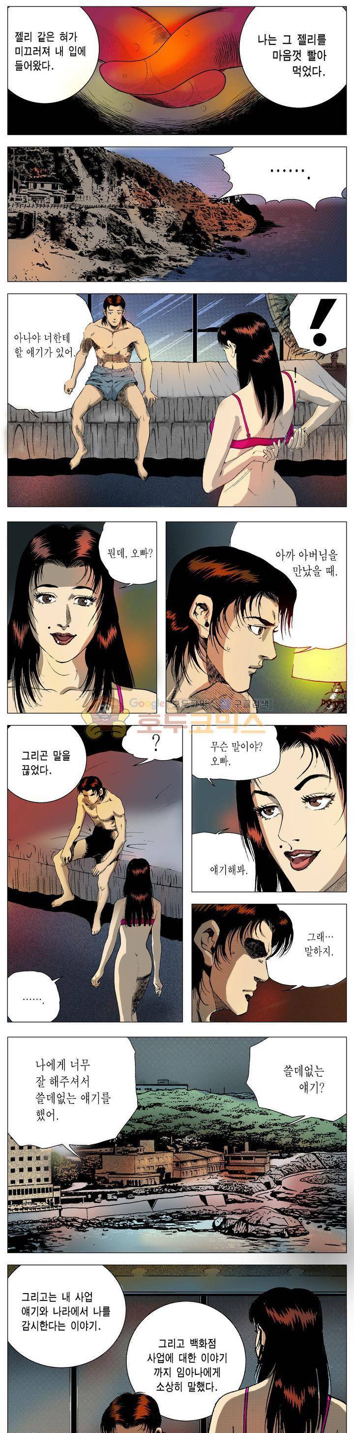 강안남자(완전판) 시즌2 109화 3