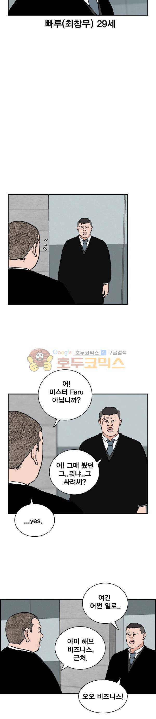 김왕짱 18화 - 악연 (2) 2