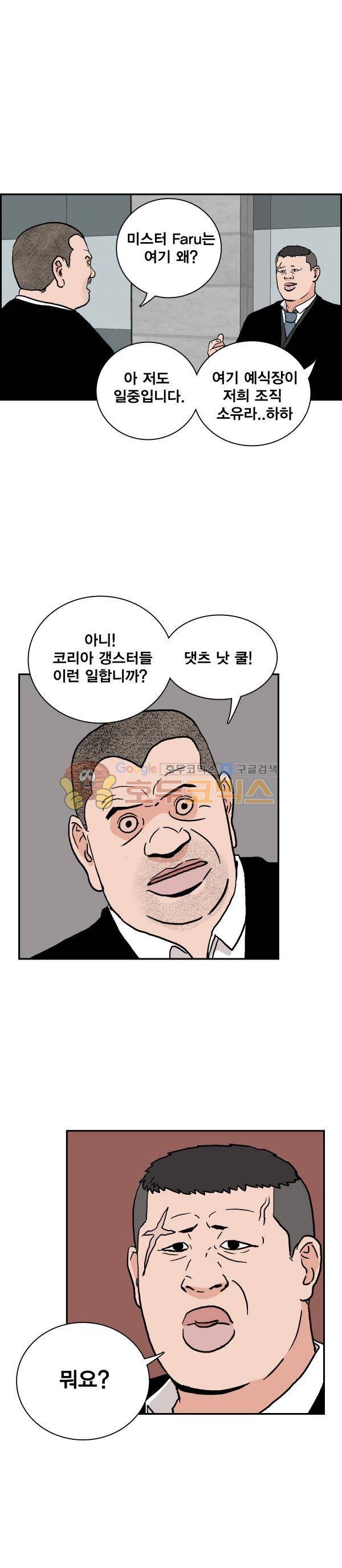 김왕짱 18화 - 악연 (2) 3