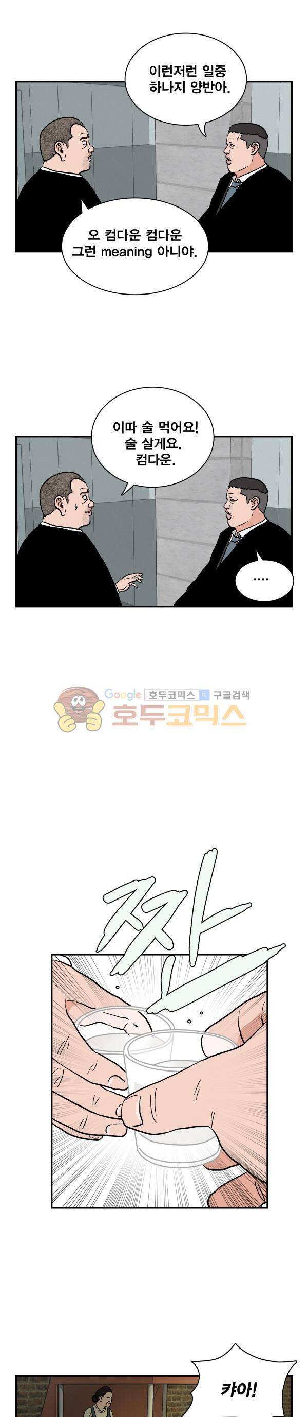 김왕짱 18화 - 악연 (2) 4