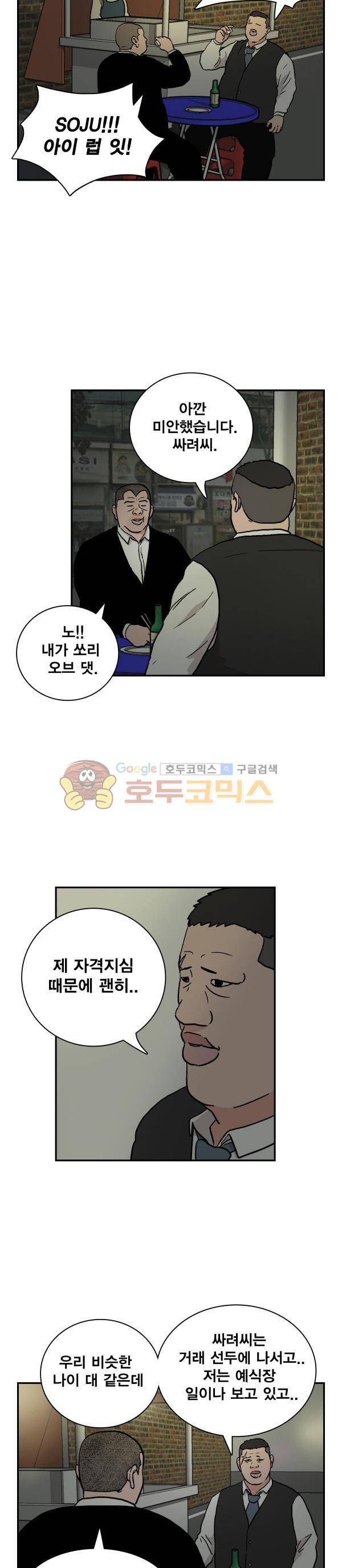 김왕짱 18화 - 악연 (2) 5