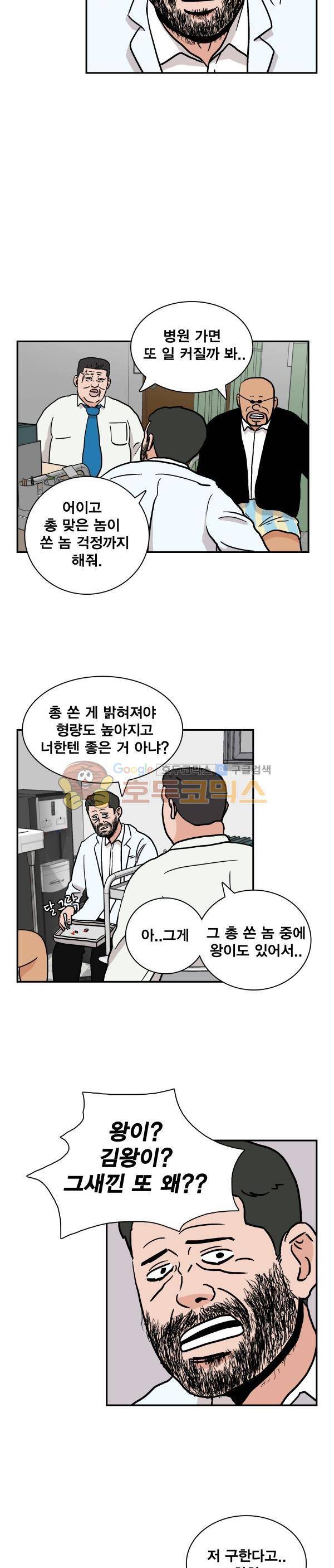 김왕짱 23화 - 방법 2