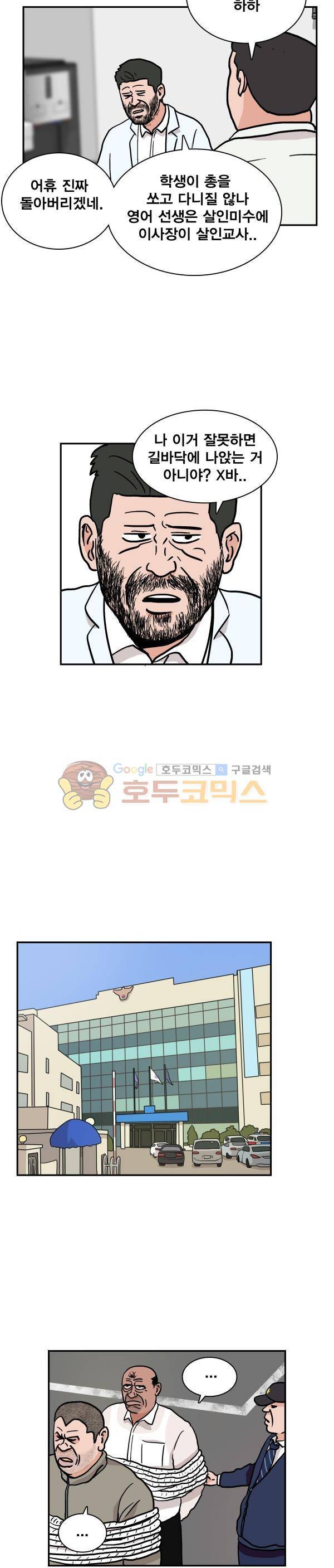 김왕짱 23화 - 방법 3