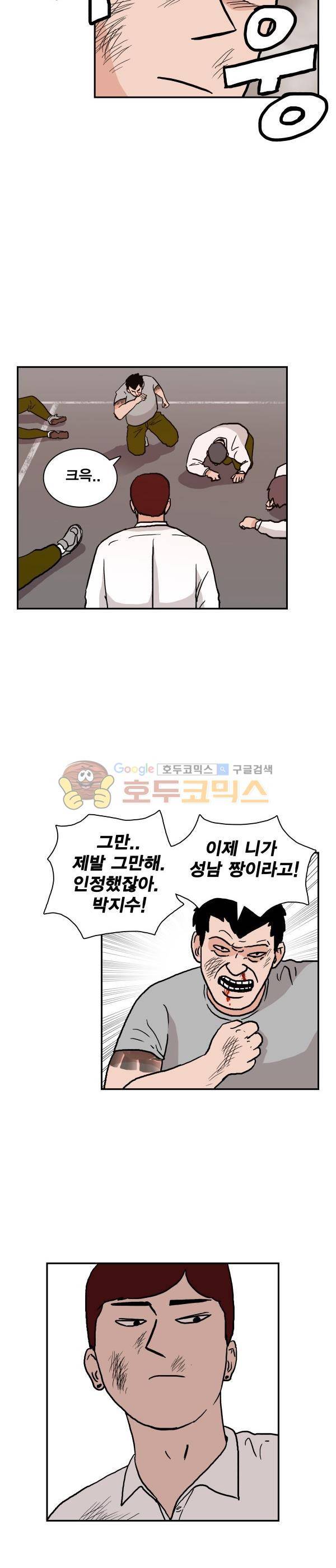 김왕짱 29화 - 전학생 박지수 2