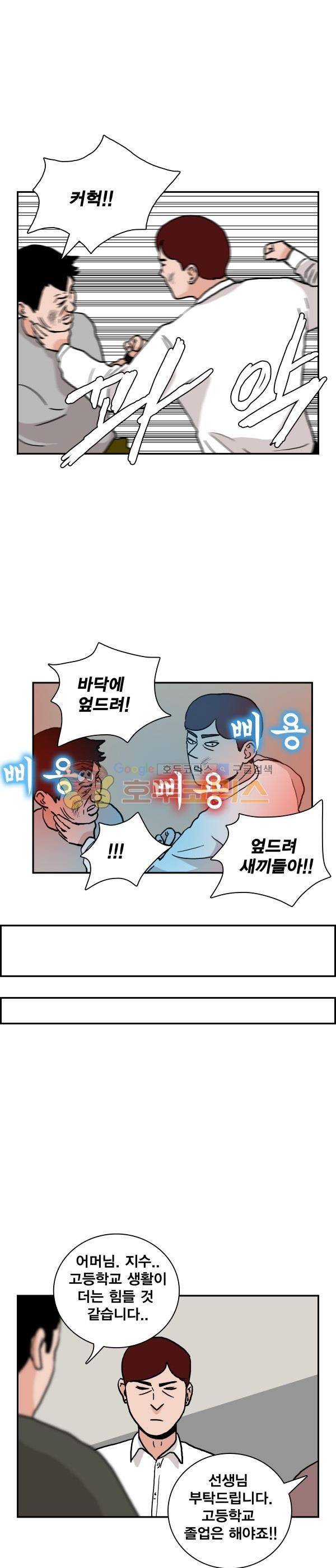 김왕짱 29화 - 전학생 박지수 3
