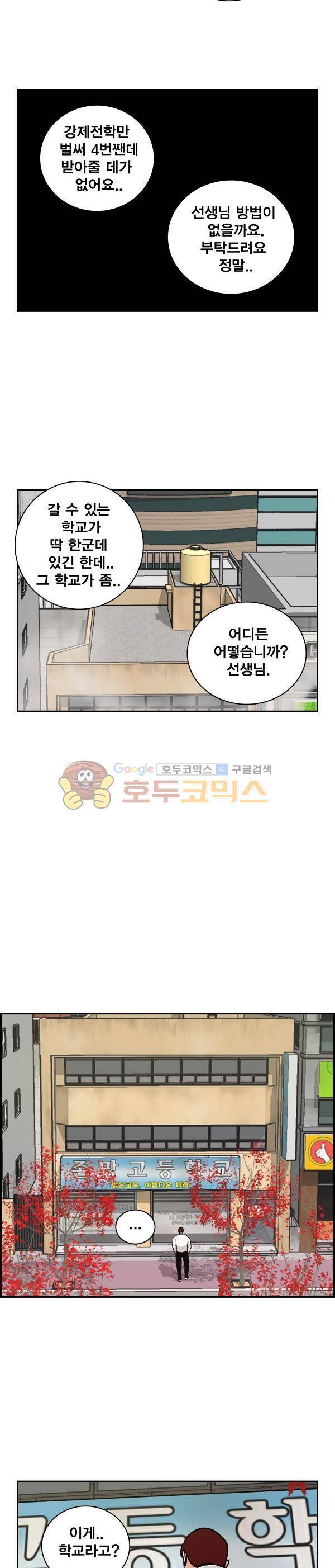 김왕짱 29화 - 전학생 박지수 4
